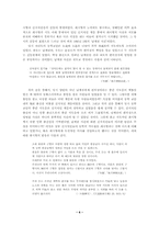 19세기 후반 동학 지도층의 역동적 관계구조 연구-6