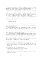 19세기 후반 동학 지도층의 역동적 관계구조 연구-7