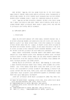 19세기 후반 동학 지도층의 역동적 관계구조 연구-8