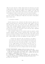 19세기 후반 동학 지도층의 역동적 관계구조 연구-9