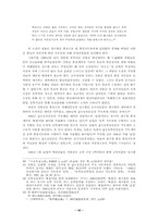 19세기 후반 동학 지도층의 역동적 관계구조 연구-10