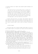 19세기 후반 동학 지도층의 역동적 관계구조 연구-11