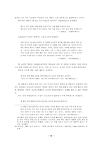 19세기 후반 동학 지도층의 역동적 관계구조 연구-12