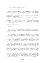 19세기 후반 동학 지도층의 역동적 관계구조 연구-13
