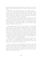 19세기 후반 동학 지도층의 역동적 관계구조 연구-14