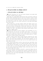 21세기 한국교육을 위한 교원인사정책 개혁방안-2