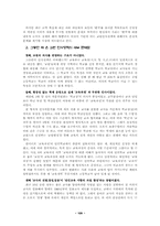 21세기 한국교육을 위한 교원인사정책 개혁방안-3