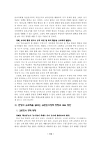 21세기 한국교육을 위한 교원인사정책 개혁방안-4