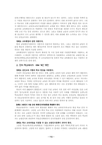 21세기 한국교육을 위한 교원인사정책 개혁방안-6