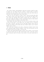 21세기 한국교육을 위한 교원인사정책 개혁방안-8