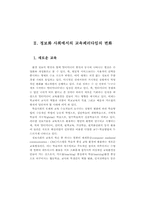21세기에서의 정보화 사회와 특수교육-3
