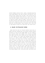 21세기에서의 정보화 사회와 특수교육-5