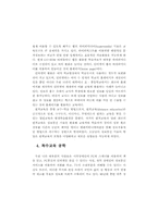 21세기에서의 정보화 사회와 특수교육-7
