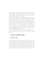 21세기에서의 정보화 사회와 특수교육-8