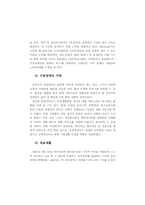 21세기에서의 정보화 사회와 특수교육-9