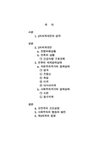 2차 세계대전과 경제-1