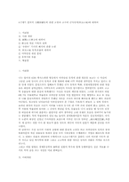 4-7세기 삼국의 역관계변화에 관한 고찰과 고구려 군사유적(아차-1