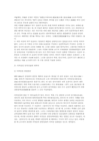 4-7세기 삼국의 역관계변화에 관한 고찰과 고구려 군사유적(아차-6
