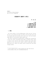가상교육의 확산과 시사점-1