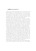 가상교육의 확산과 시사점-4
