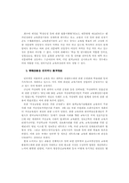 가상교육의 확산과 시사점-17