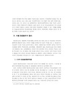 가상교육의 확산과 시사점-18