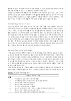 가족 생활 주기(family life cycle)-4