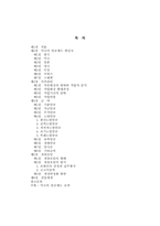 각국의 공적연금제도 비교연구(Ⅲ)-4