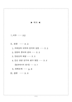 갑신정변에 대한 역사적 평가-1