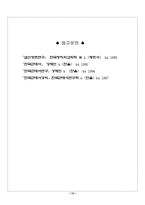 갑신정변에 대한 역사적 평가-13