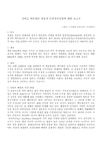강원도 백두대간 중봉산 수종갱신사업에 대한 보고서-1