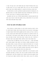 강원도지역 백두대간 생태계보전을 위한 심포지엄-4