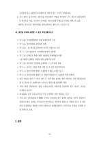 강원도지역 백두대간 생태계보전을 위한 심포지엄-10