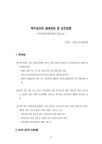 강원도지역 백두대간 생태계보전을 위한 심포지엄-12