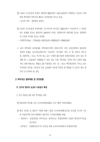 강원도지역 백두대간 생태계보전을 위한 심포지엄-14