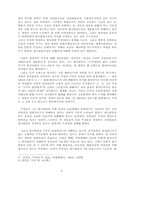 강증산의 원시반본사상-6