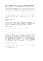 강증산의 원시반본사상-7