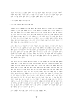 개발제한구역제도의 평가와 제도개선 쟁점-2