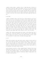 개발제한구역제도의 평가와 제도개선 쟁점-4