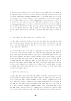 개발제한구역제도의 평가와 제도개선 쟁점-9