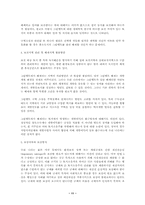 개발제한구역제도의 평가와 제도개선 쟁점-11