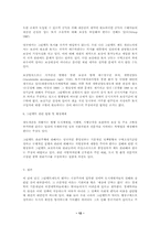 개발제한구역제도의 평가와 제도개선 쟁점-12