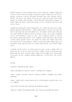 개발제한구역제도의 평가와 제도개선 쟁점-13