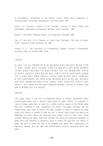개발제한구역제도의 평가와 제도개선 쟁점-15