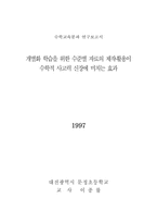 개별화 학습을 위한 수준별 자료의 제작·...-1