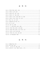 개별화 학습을 위한 수준별 자료의 제작·...-4