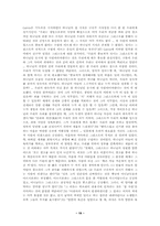 개혁 신학 레포트-19