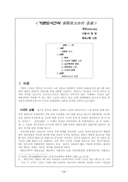 거문도 사건의 국제사적의의-2