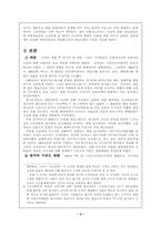 거문도 사건의 국제사적의의-3