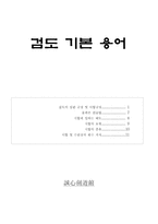 검도에 대하여....-1
